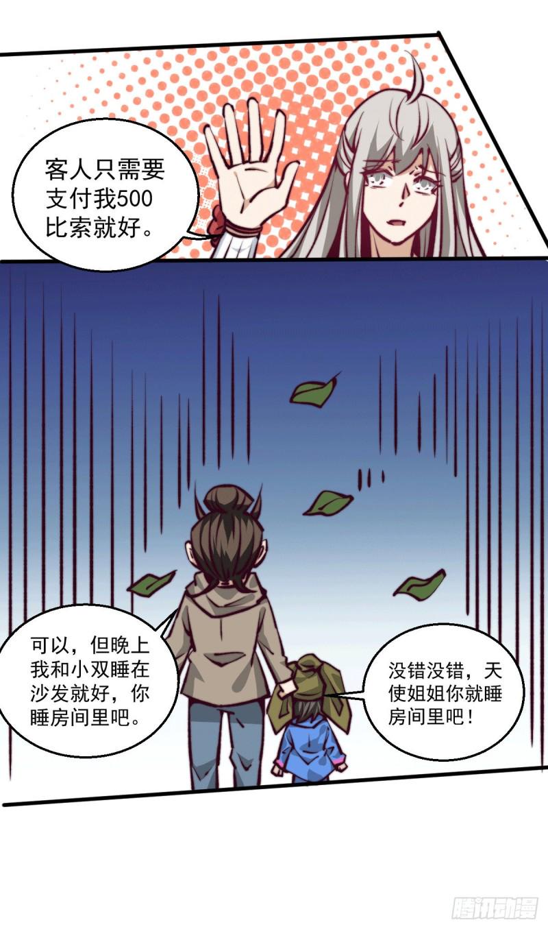 《全能高手》漫画最新章节第231话 你！你要干嘛？！免费下拉式在线观看章节第【16】张图片