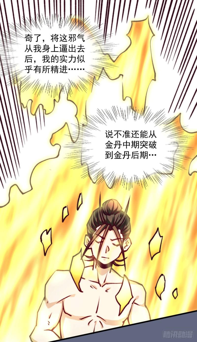 《全能高手》漫画最新章节第231话 你！你要干嘛？！免费下拉式在线观看章节第【20】张图片