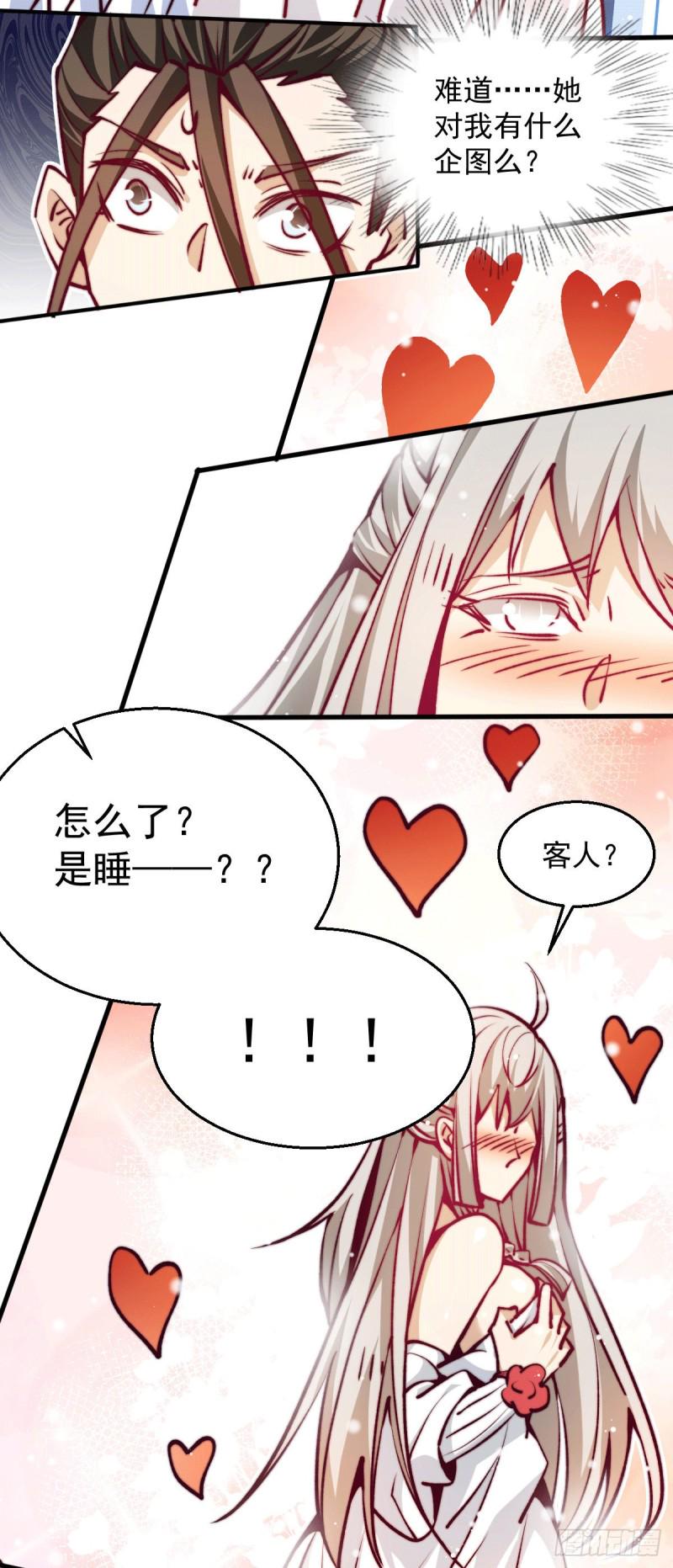 《全能高手》漫画最新章节第231话 你！你要干嘛？！免费下拉式在线观看章节第【22】张图片