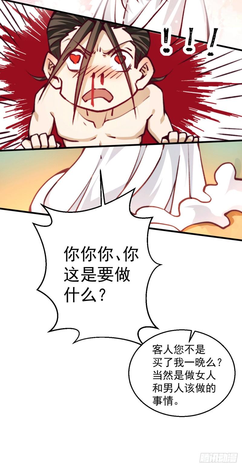 《全能高手》漫画最新章节第231话 你！你要干嘛？！免费下拉式在线观看章节第【23】张图片