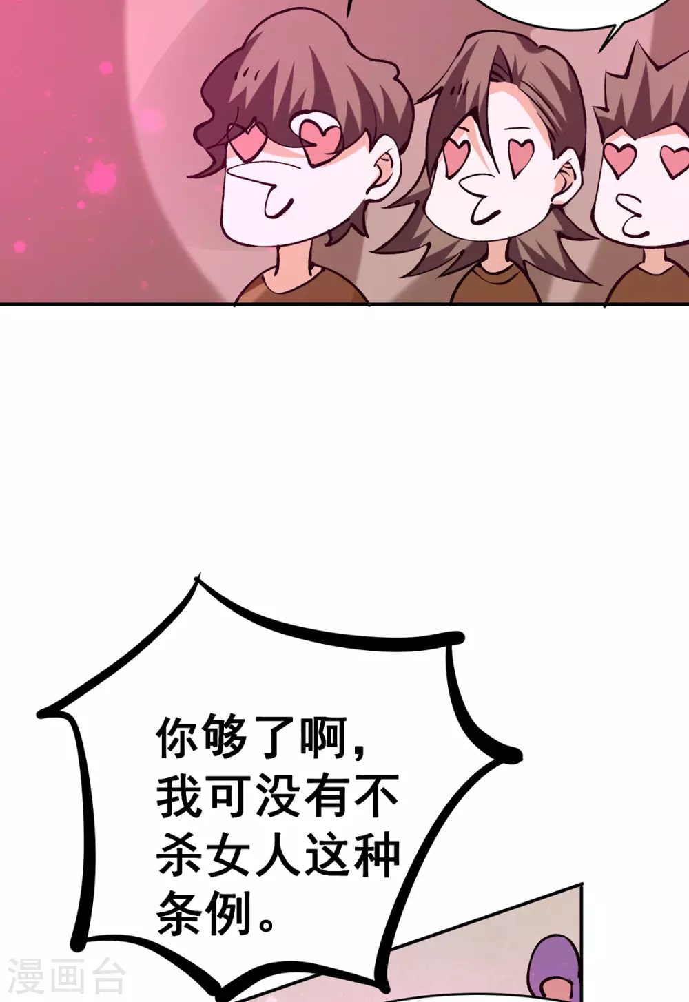 《全能高手》漫画最新章节第231话 你！你要干嘛？！免费下拉式在线观看章节第【26】张图片