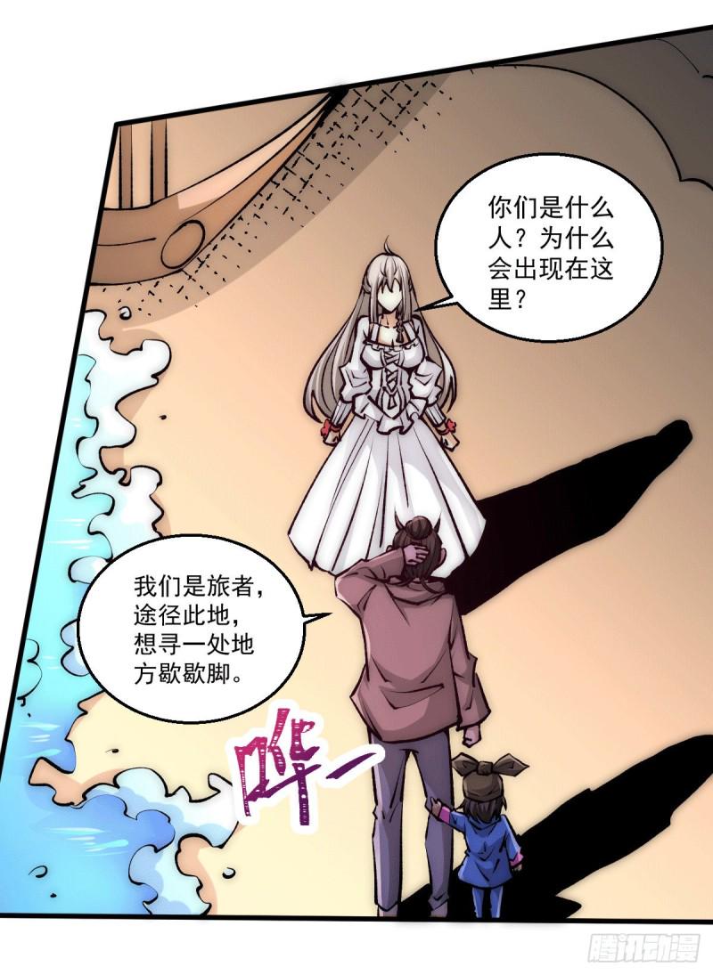 《全能高手》漫画最新章节第231话 你！你要干嘛？！免费下拉式在线观看章节第【6】张图片