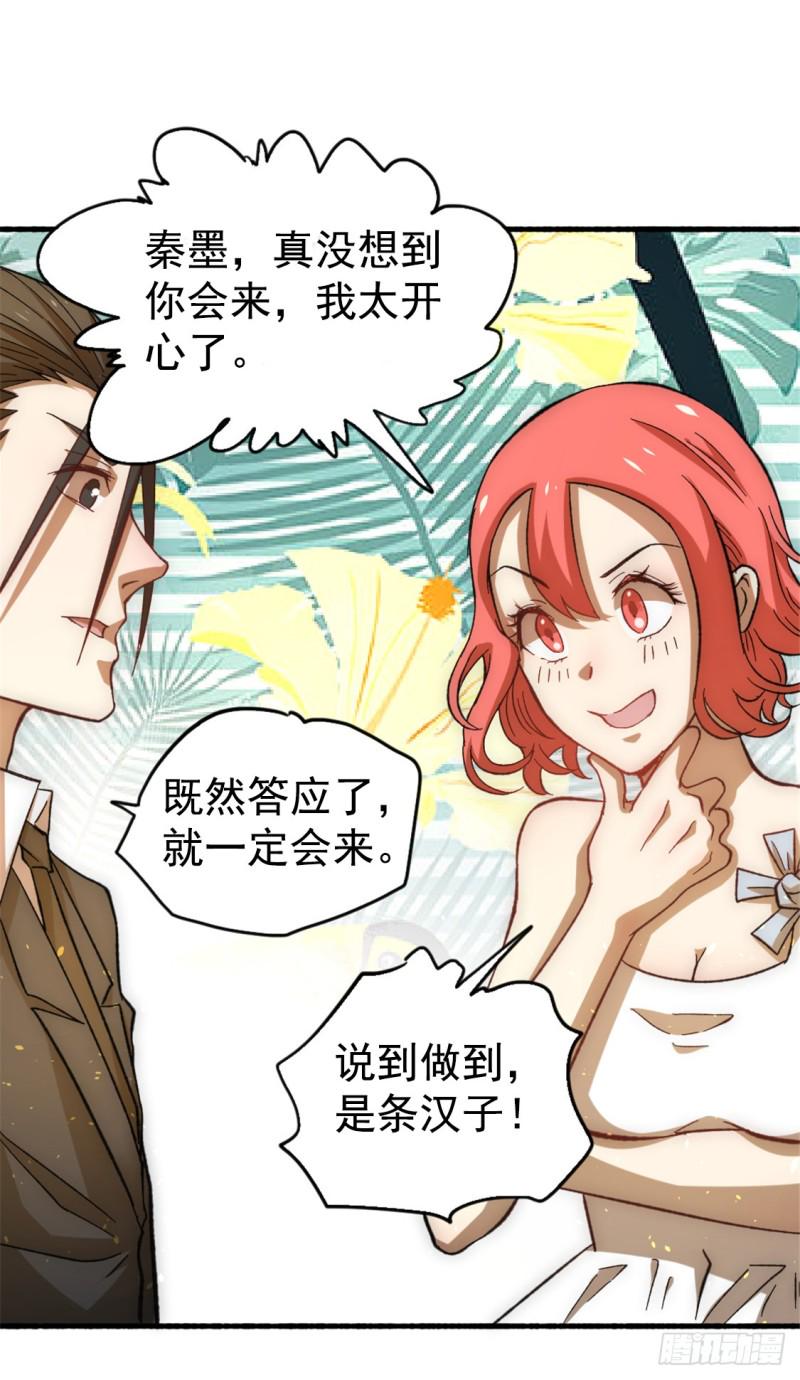 《全能高手》漫画最新章节第24话 一件衣服而已免费下拉式在线观看章节第【10】张图片