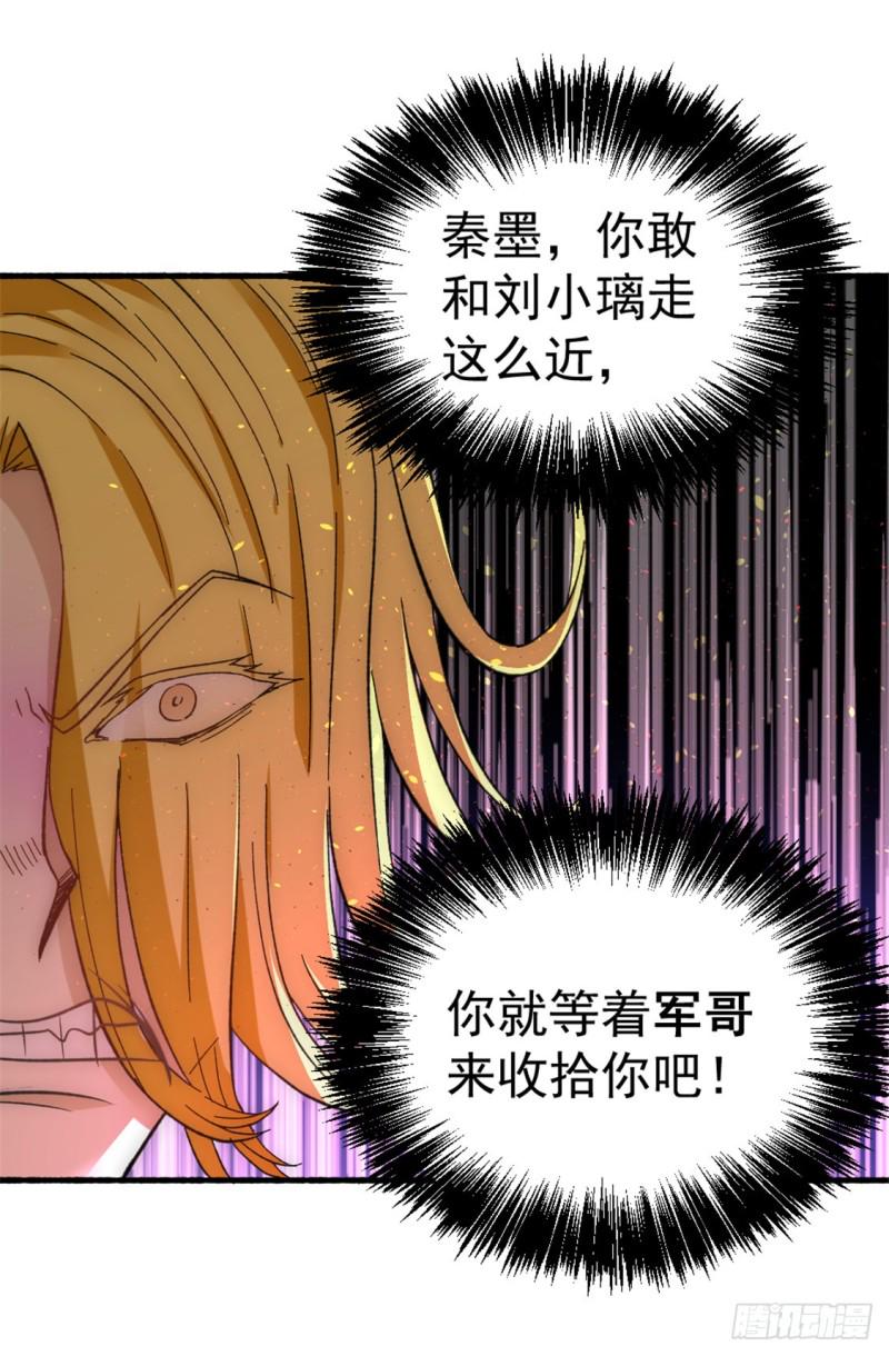 《全能高手》漫画最新章节第24话 一件衣服而已免费下拉式在线观看章节第【11】张图片