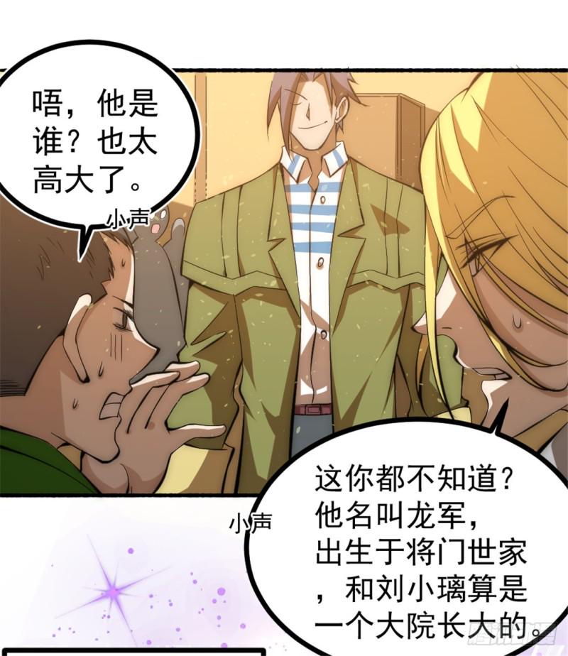 《全能高手》漫画最新章节第24话 一件衣服而已免费下拉式在线观看章节第【14】张图片