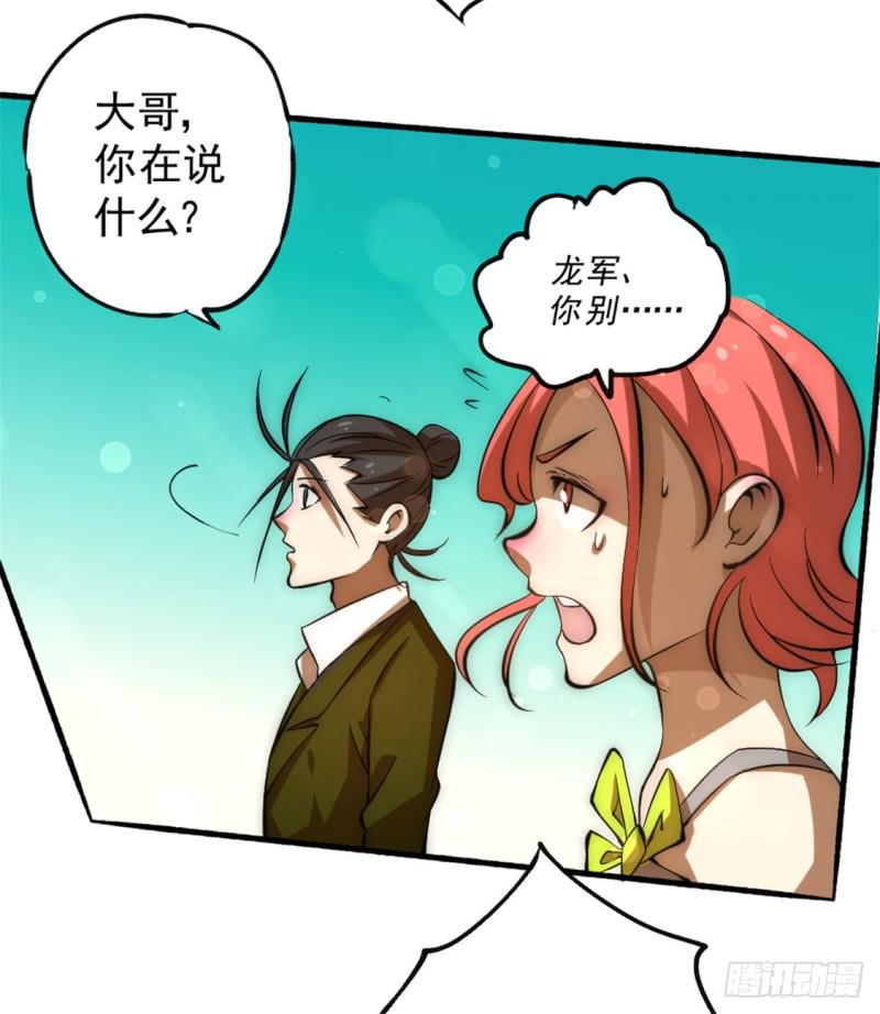 《全能高手》漫画最新章节第24话 一件衣服而已免费下拉式在线观看章节第【20】张图片