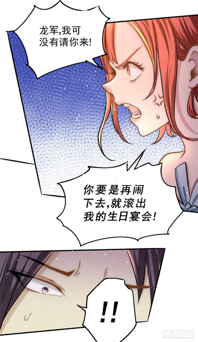 《全能高手》漫画最新章节第24话 一件衣服而已免费下拉式在线观看章节第【28】张图片