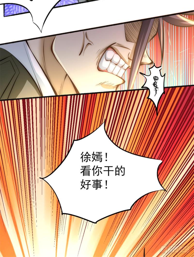 【全能高手】漫画-（第24话 一件衣服而已）章节漫画下拉式图片-48.jpg