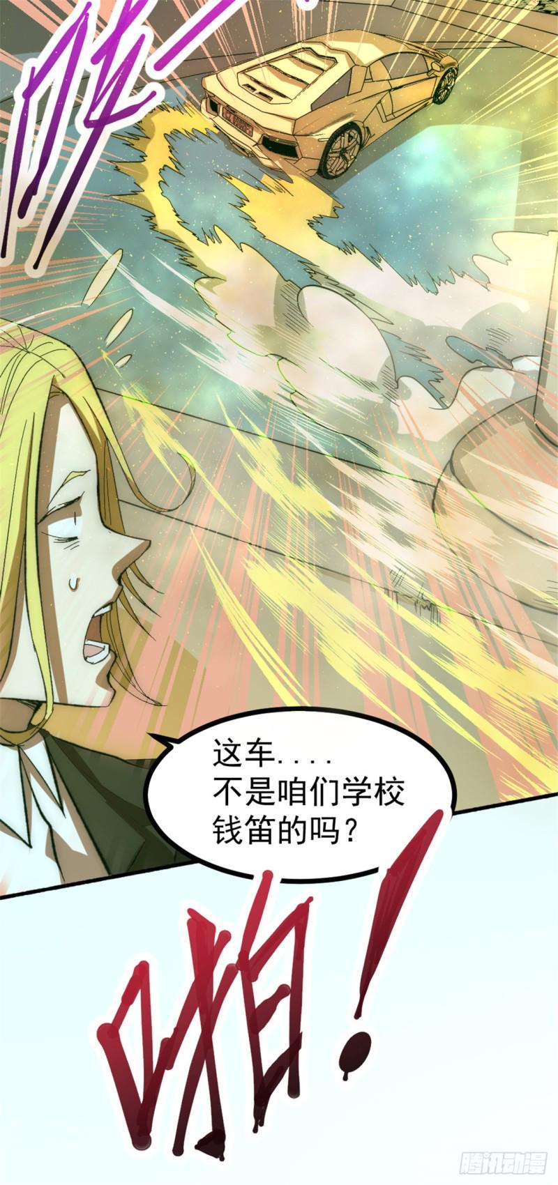 《全能高手》漫画最新章节第24话 一件衣服而已免费下拉式在线观看章节第【5】张图片