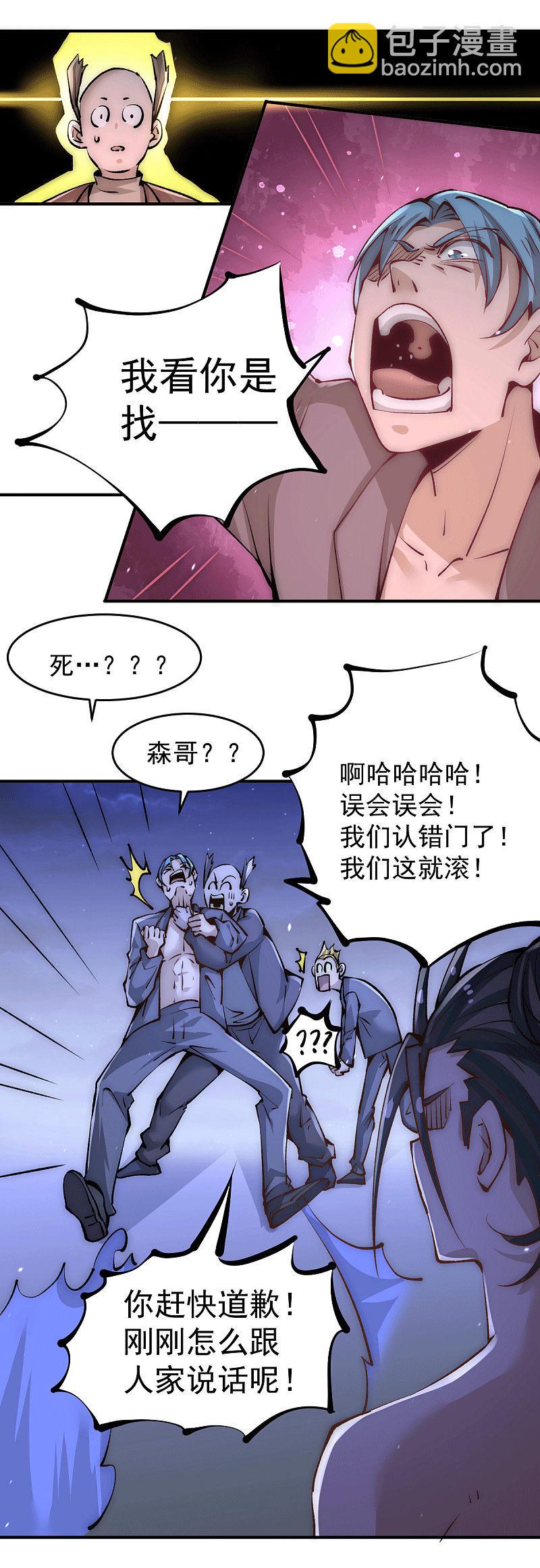 《全能高手》漫画最新章节第232话 秦墨出发见天老免费下拉式在线观看章节第【14】张图片