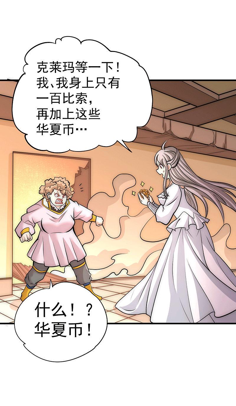 《全能高手》漫画最新章节第232话 秦墨出发见天老免费下拉式在线观看章节第【28】张图片