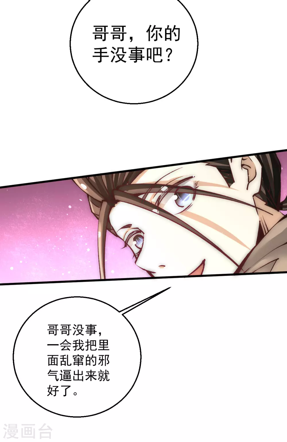 《全能高手》漫画最新章节第234话 成功逃脱免费下拉式在线观看章节第【32】张图片