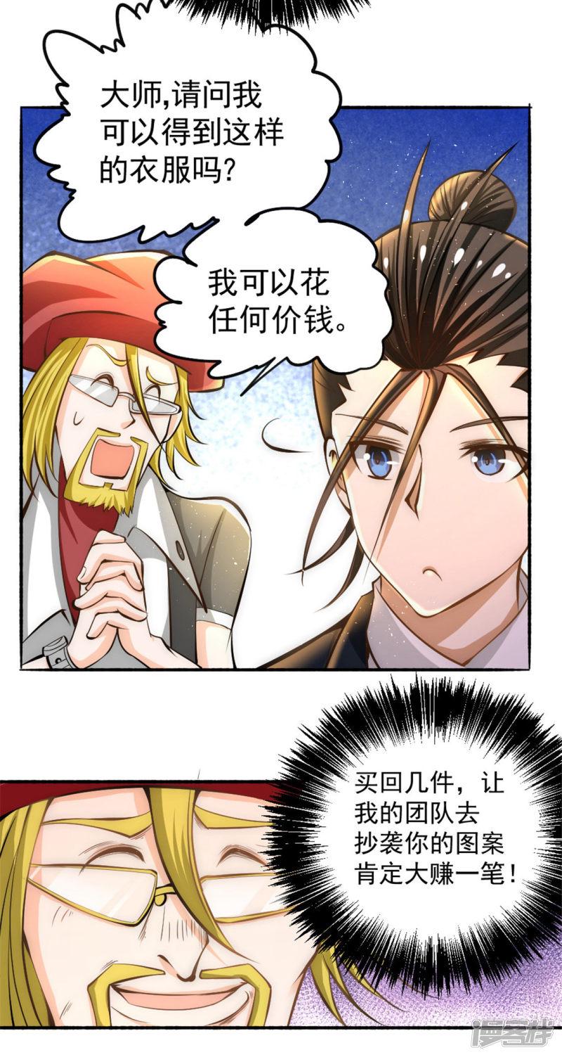 《全能高手》漫画最新章节第25话 巧了，我也只做一件免费下拉式在线观看章节第【17】张图片