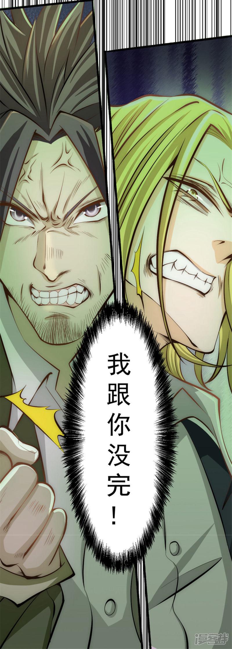 《全能高手》漫画最新章节第25话 巧了，我也只做一件免费下拉式在线观看章节第【26】张图片