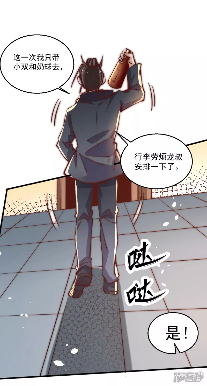 《全能高手》漫画最新章节第243话 祝虢被杀？！免费下拉式在线观看章节第【16】张图片