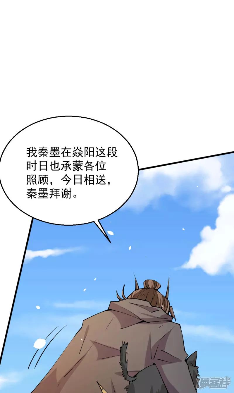 《全能高手》漫画最新章节第243话 祝虢被杀？！免费下拉式在线观看章节第【22】张图片