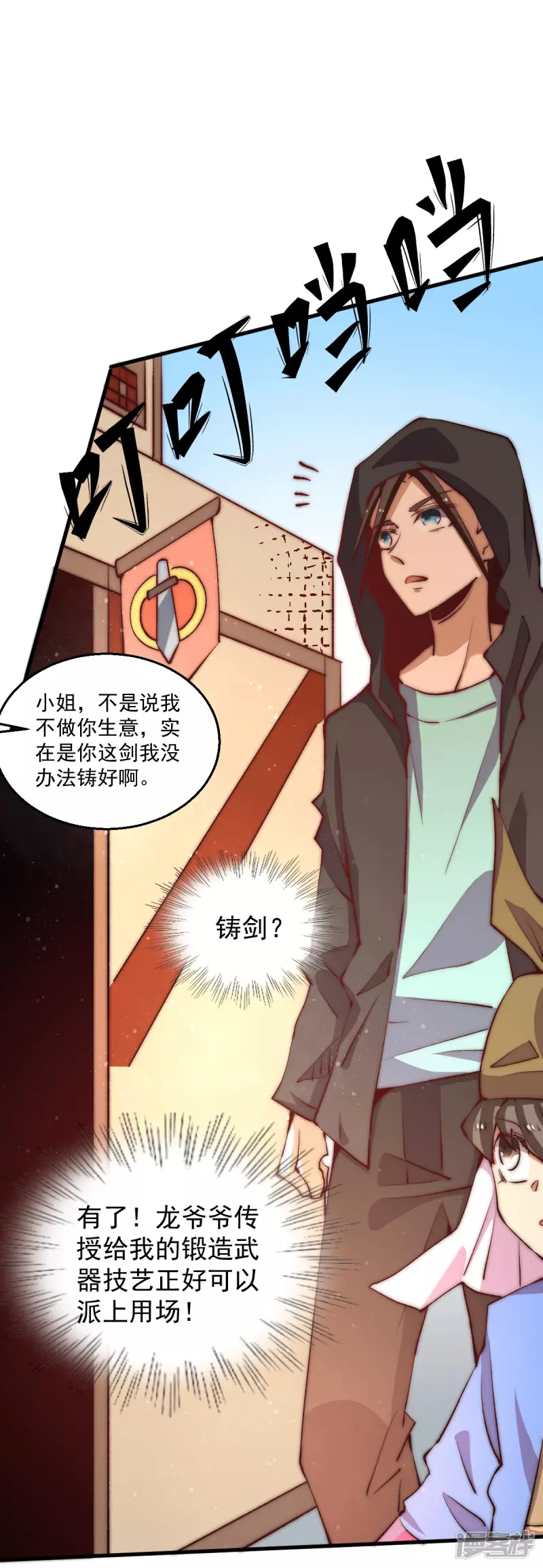 《全能高手》漫画最新章节第246话 破解武技诛神免费下拉式在线观看章节第【15】张图片