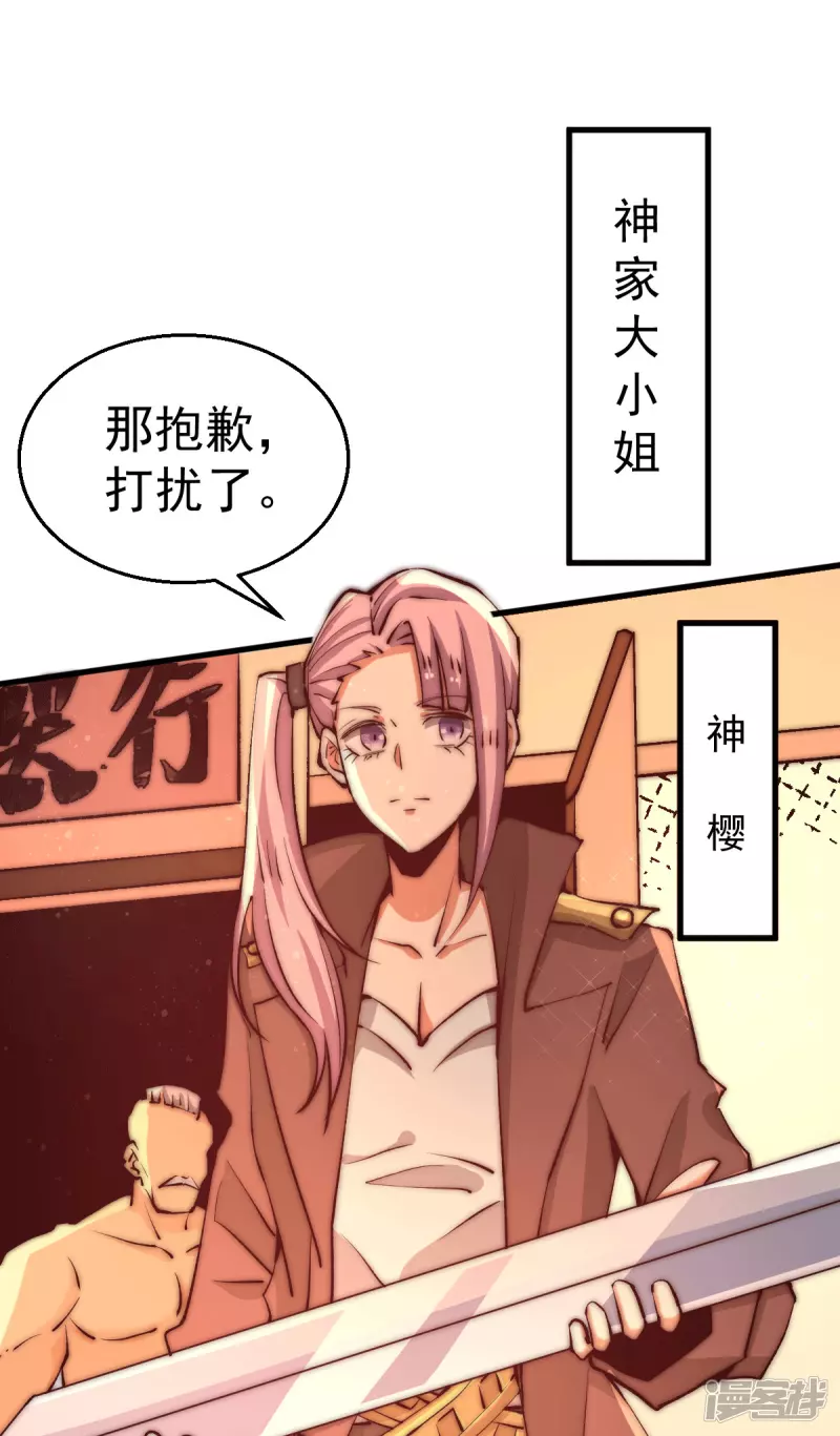 《全能高手》漫画最新章节第246话 破解武技诛神免费下拉式在线观看章节第【16】张图片