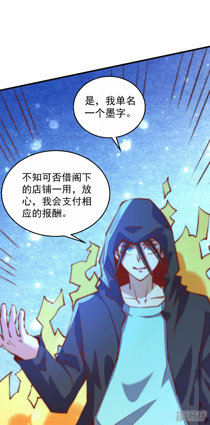 《全能高手》漫画最新章节第246话 破解武技诛神免费下拉式在线观看章节第【22】张图片