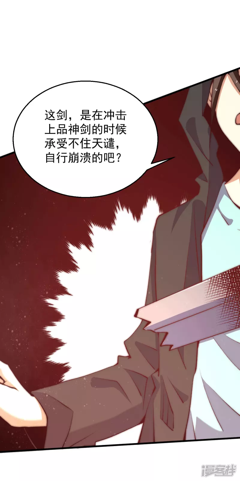 《全能高手》漫画最新章节第246话 破解武技诛神免费下拉式在线观看章节第【29】张图片