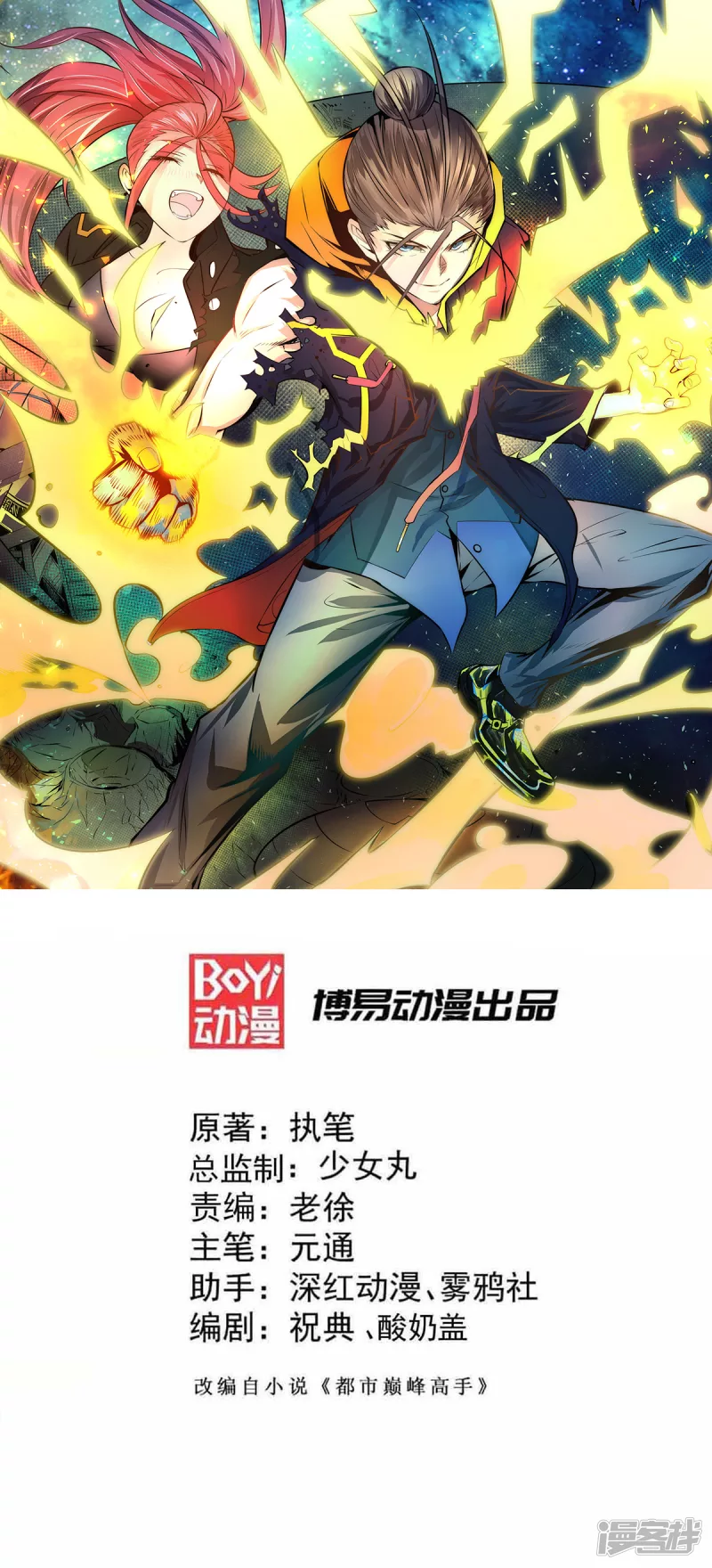 《全能高手》漫画最新章节第247话 再生变故免费下拉式在线观看章节第【1】张图片