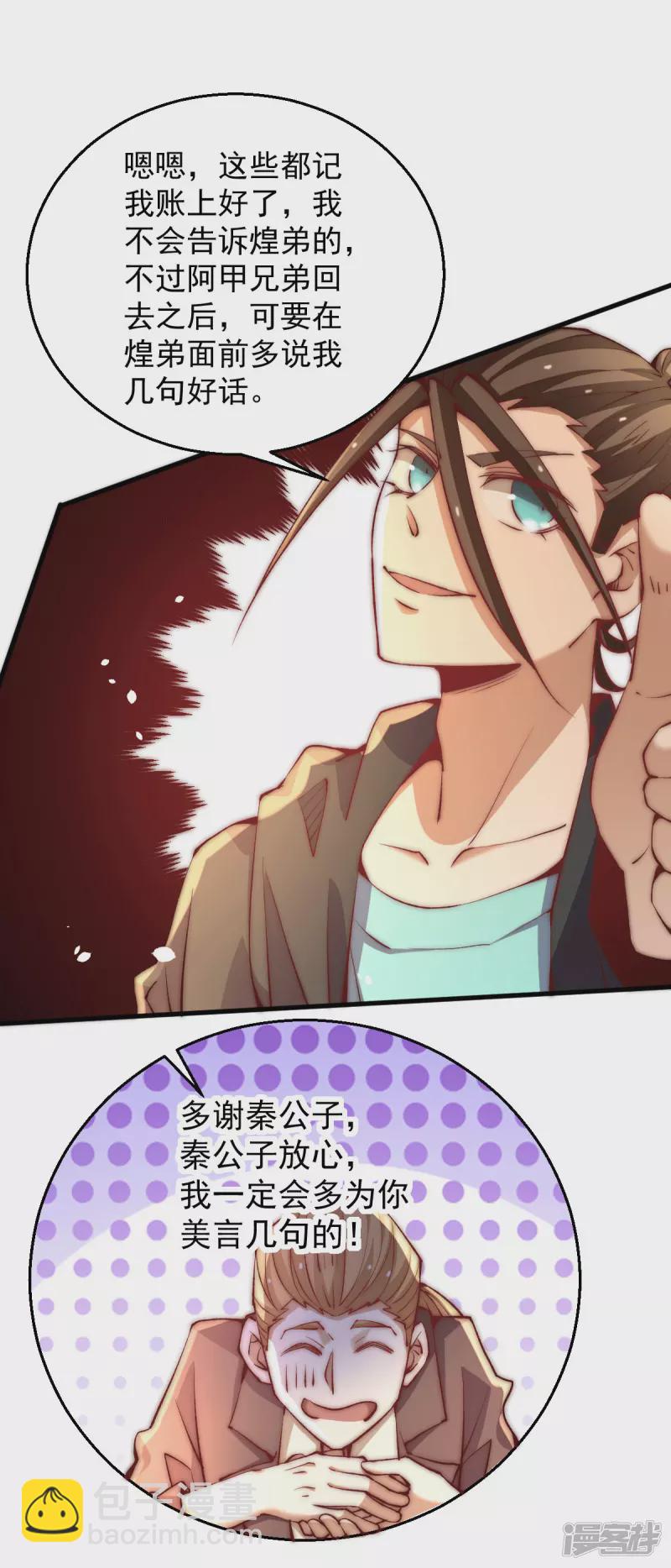 《全能高手》漫画最新章节第247话 再生变故免费下拉式在线观看章节第【16】张图片