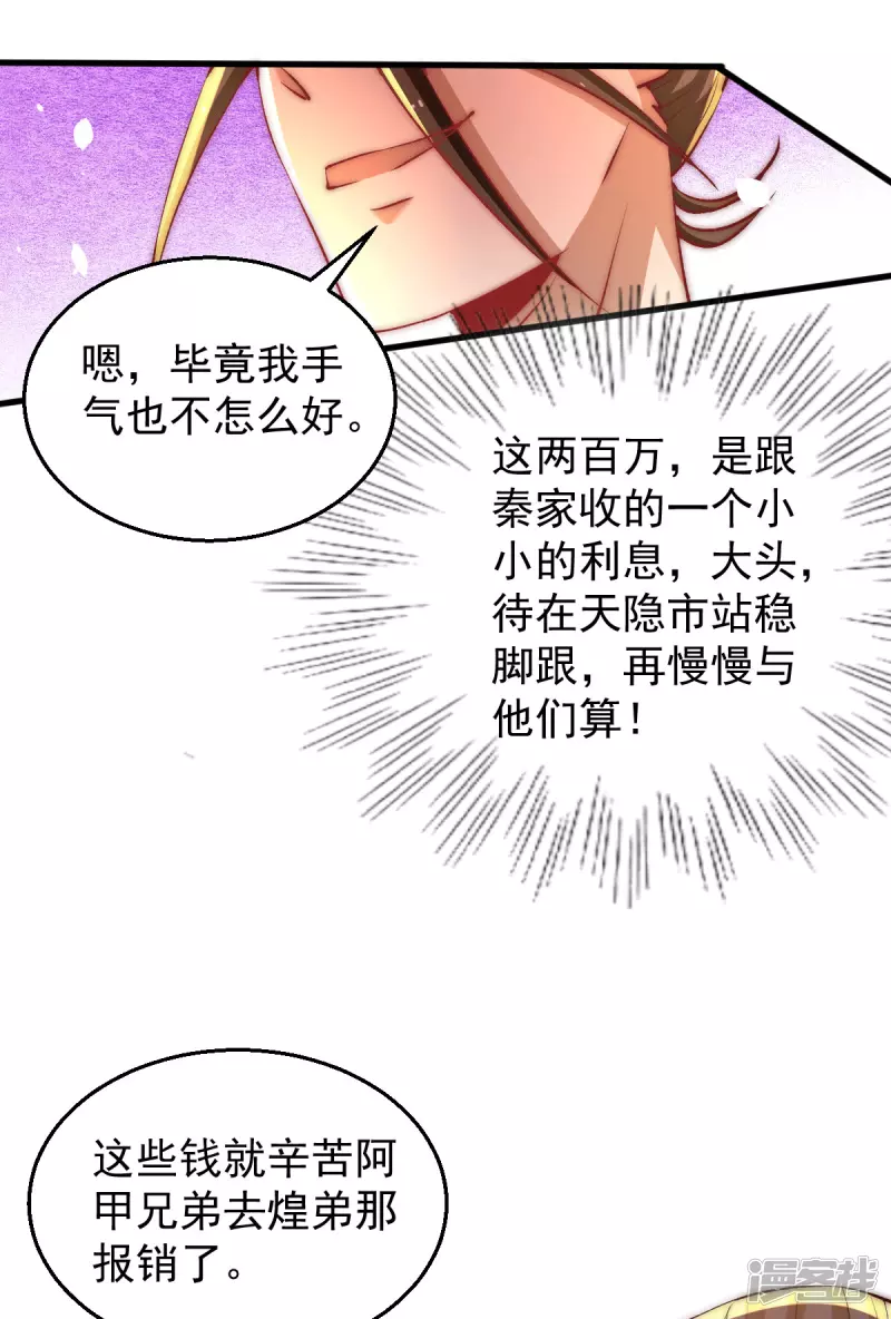 《全能高手》漫画最新章节第247话 再生变故免费下拉式在线观看章节第【19】张图片