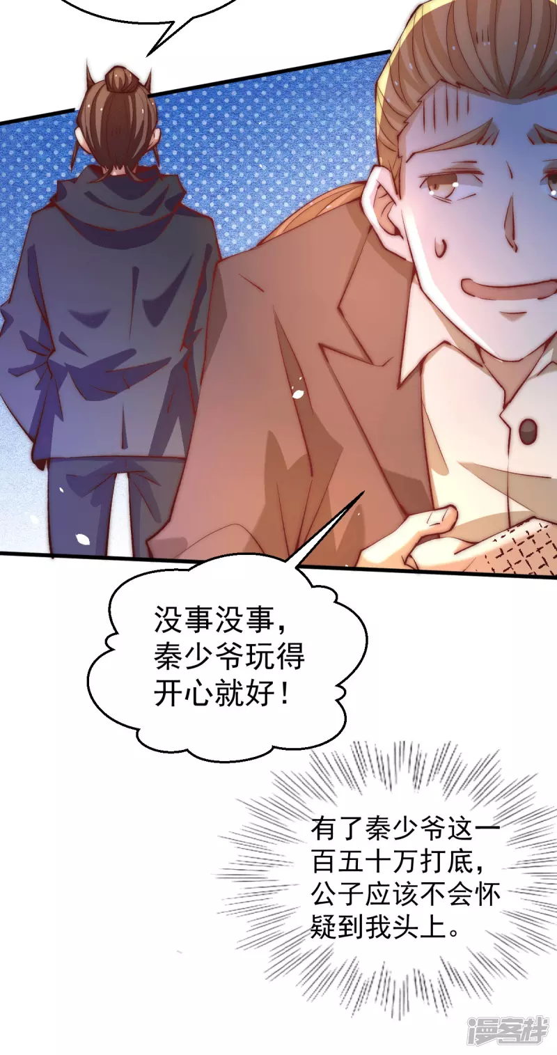 《全能高手》漫画最新章节第247话 再生变故免费下拉式在线观看章节第【20】张图片