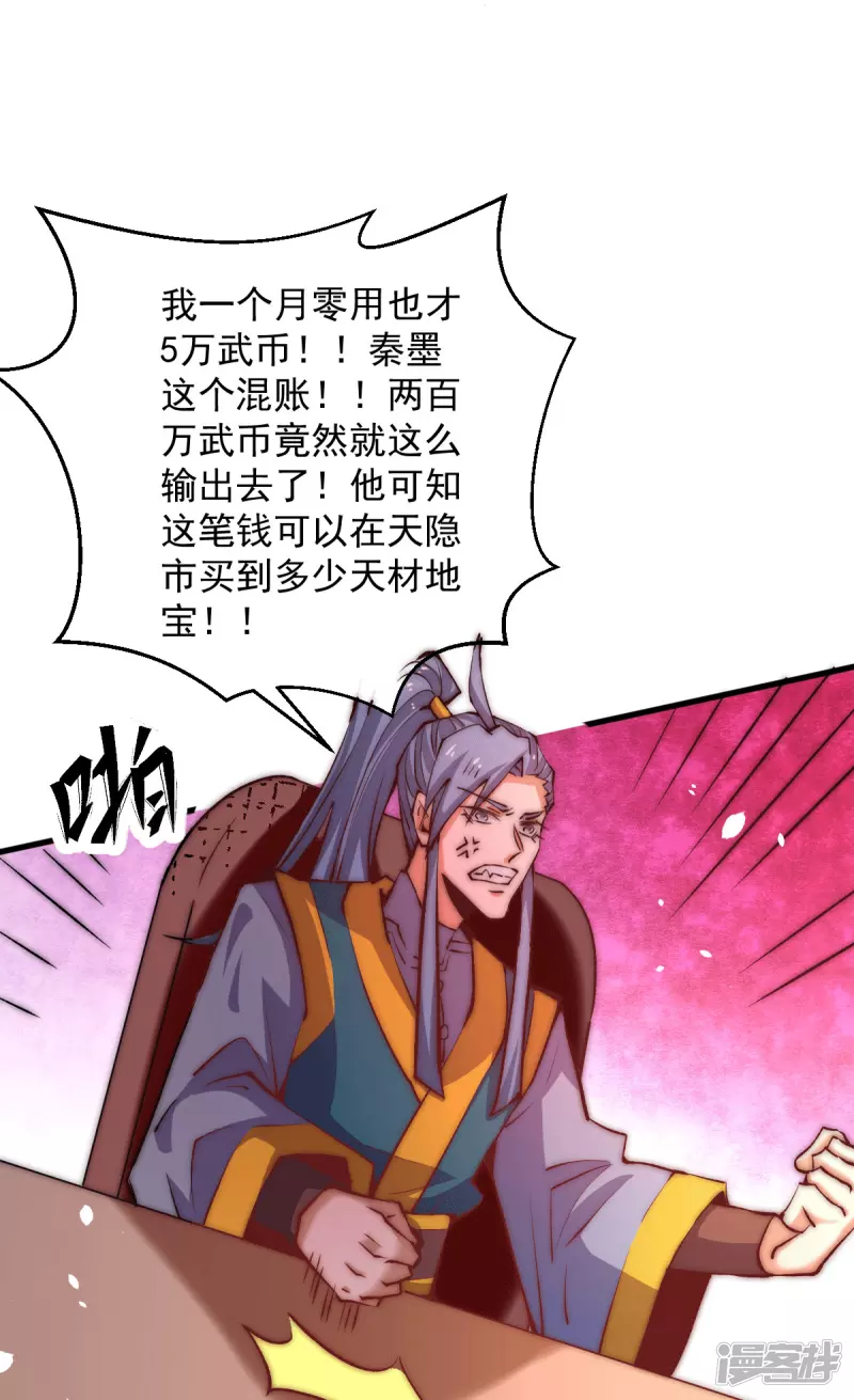 《全能高手》漫画最新章节第247话 再生变故免费下拉式在线观看章节第【24】张图片