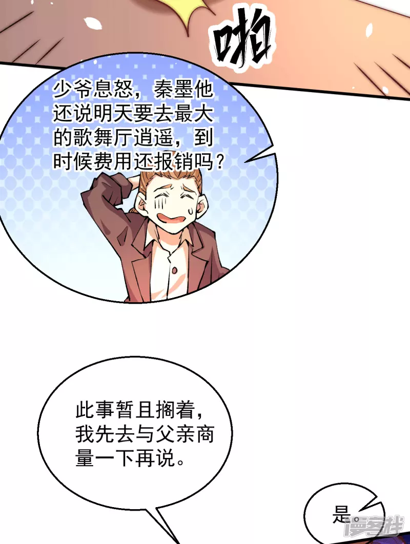 《全能高手》漫画最新章节第247话 再生变故免费下拉式在线观看章节第【25】张图片