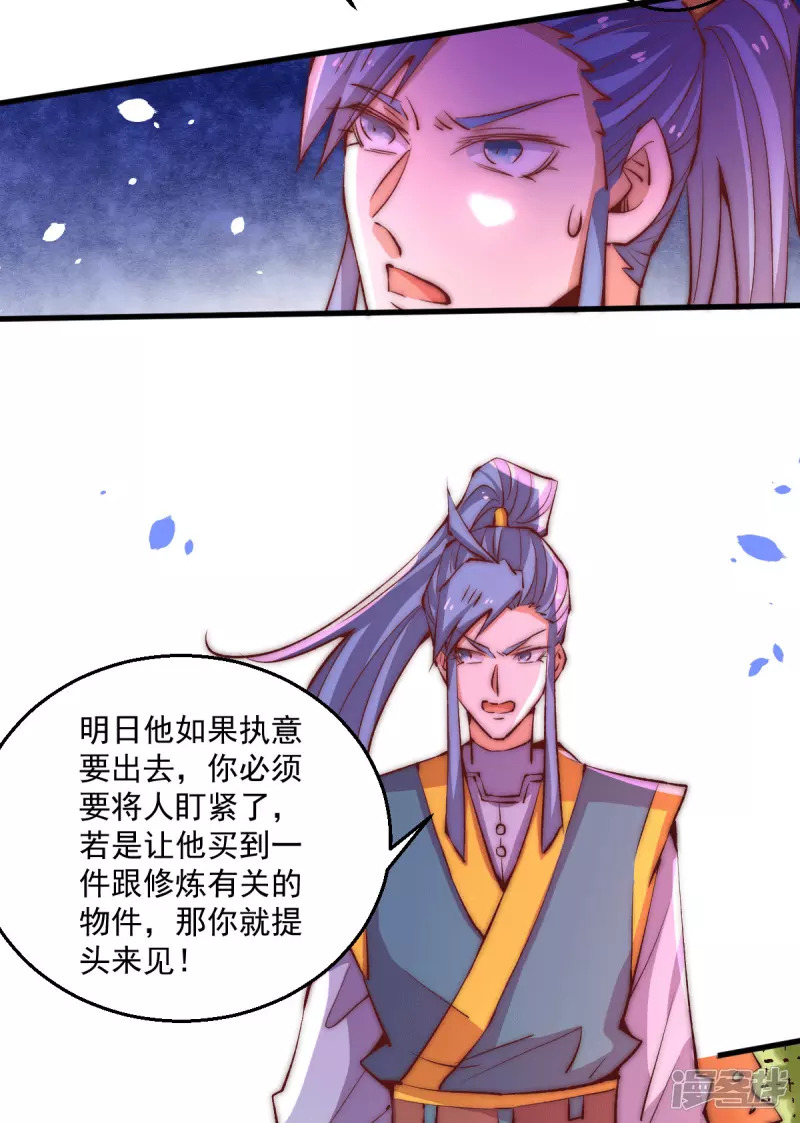 《全能高手》漫画最新章节第247话 再生变故免费下拉式在线观看章节第【26】张图片