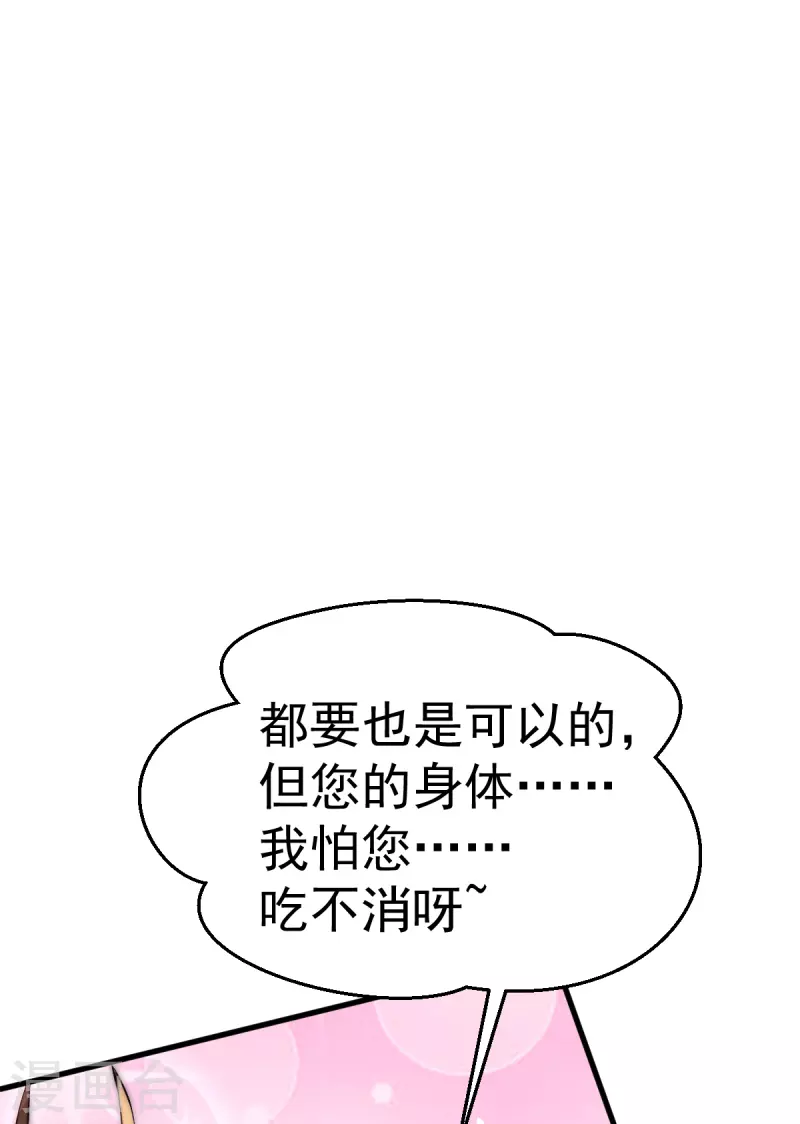 《全能高手》漫画最新章节第249话 金丝笼免费下拉式在线观看章节第【27】张图片