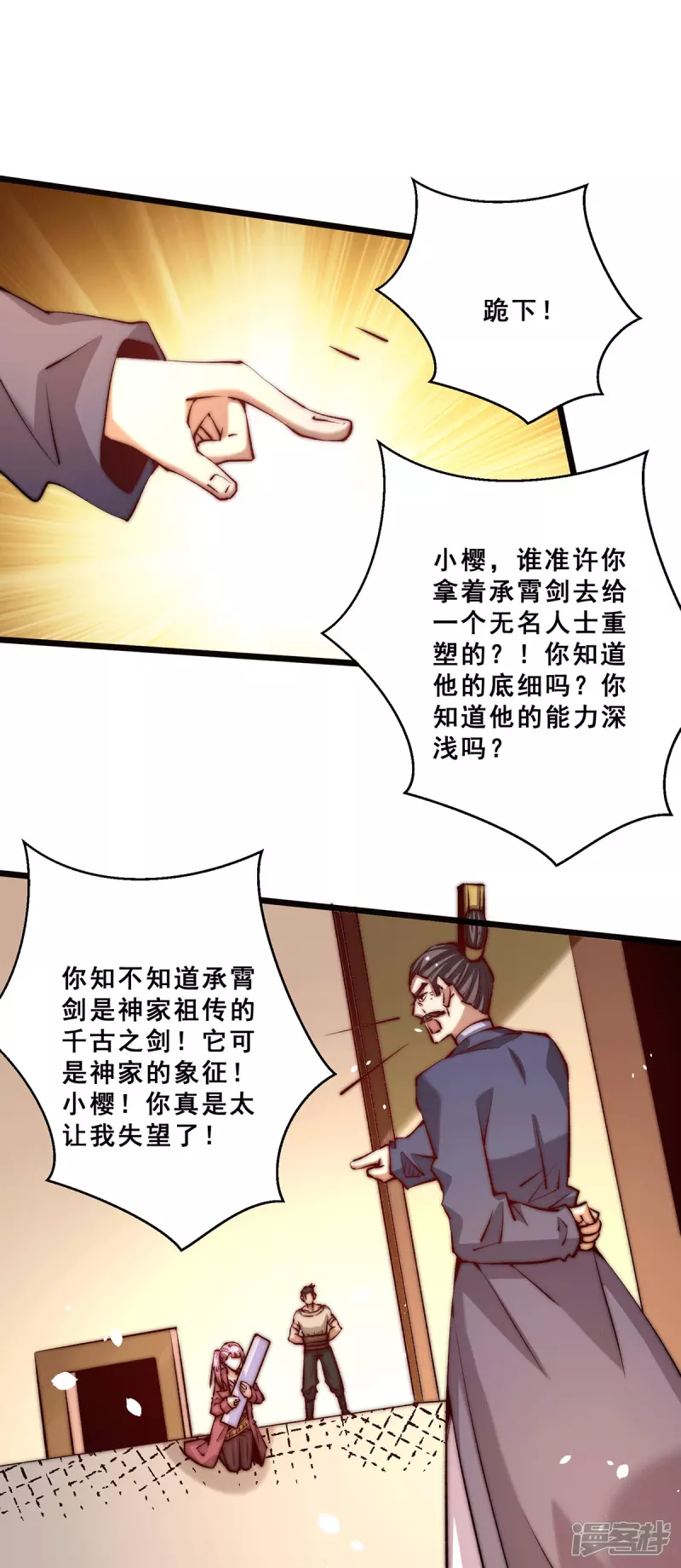 《全能高手》漫画最新章节第250话 秦家要养废秦墨！免费下拉式在线观看章节第【17】张图片