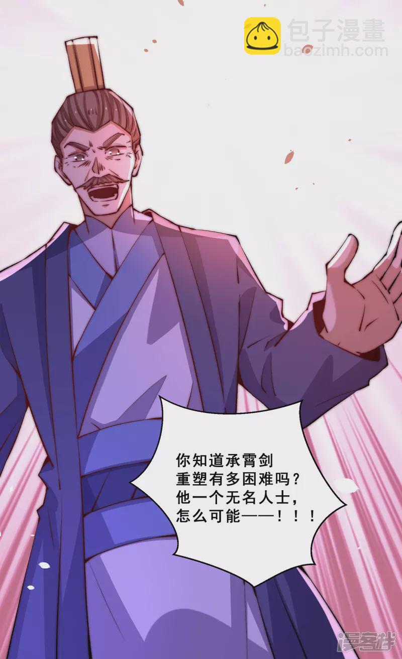 《全能高手》漫画最新章节第250话 秦家要养废秦墨！免费下拉式在线观看章节第【19】张图片