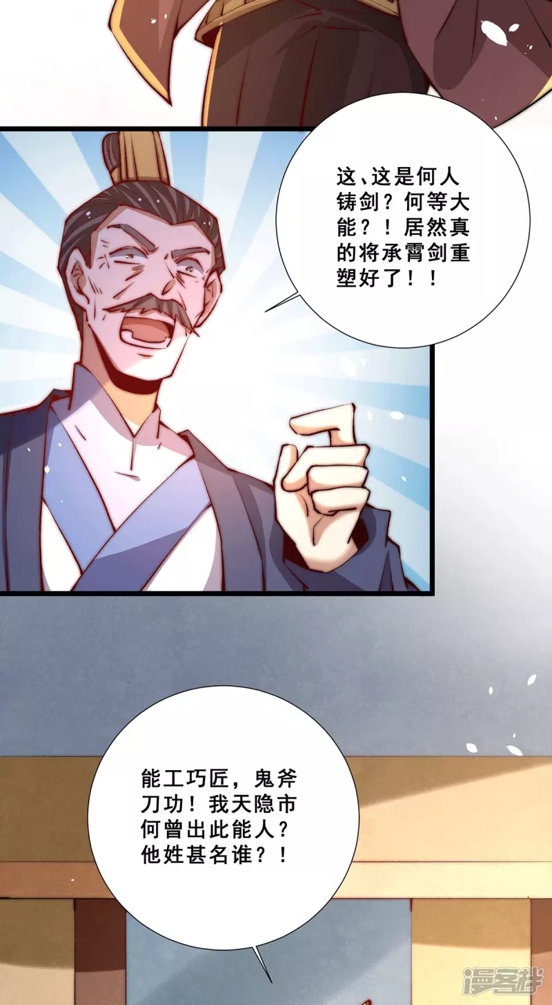 《全能高手》漫画最新章节第250话 秦家要养废秦墨！免费下拉式在线观看章节第【21】张图片