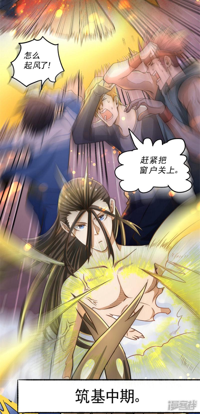 《全能高手》漫画最新章节第26话 挑战书免费下拉式在线观看章节第【17】张图片