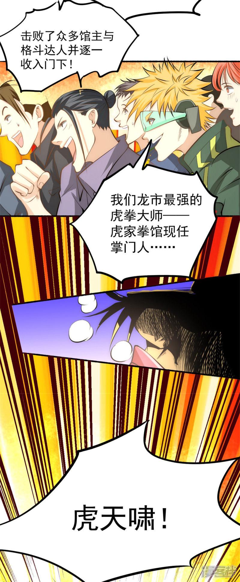 《全能高手》漫画最新章节第26话 挑战书免费下拉式在线观看章节第【26】张图片