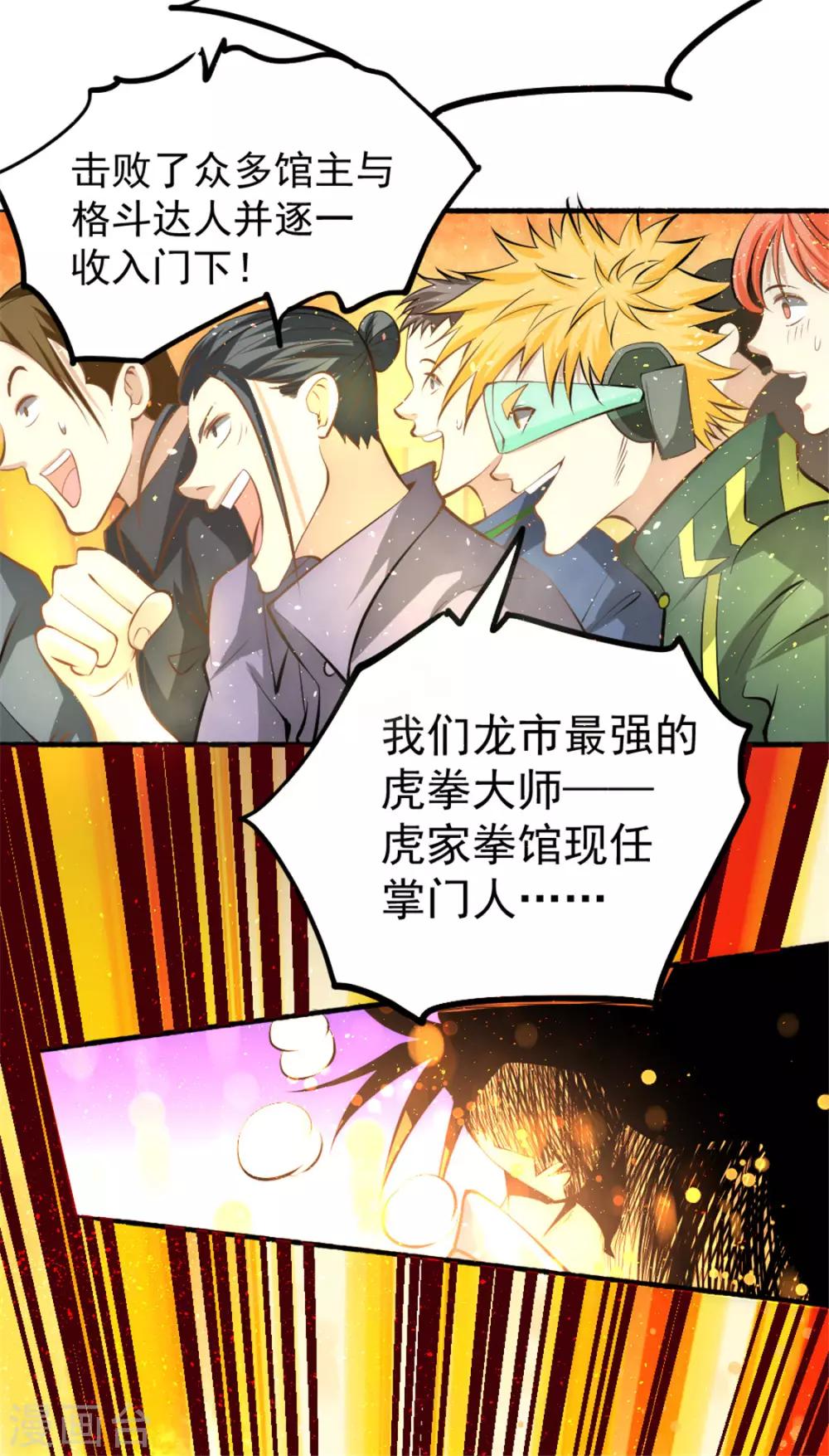 《全能高手》漫画最新章节第26话 挑战书免费下拉式在线观看章节第【35】张图片