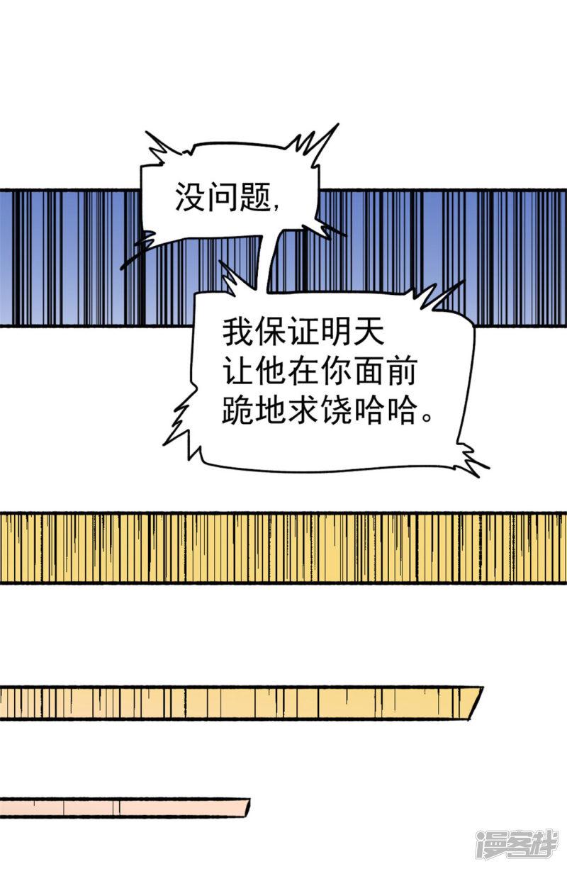 《全能高手》漫画最新章节第26话 挑战书免费下拉式在线观看章节第【8】张图片