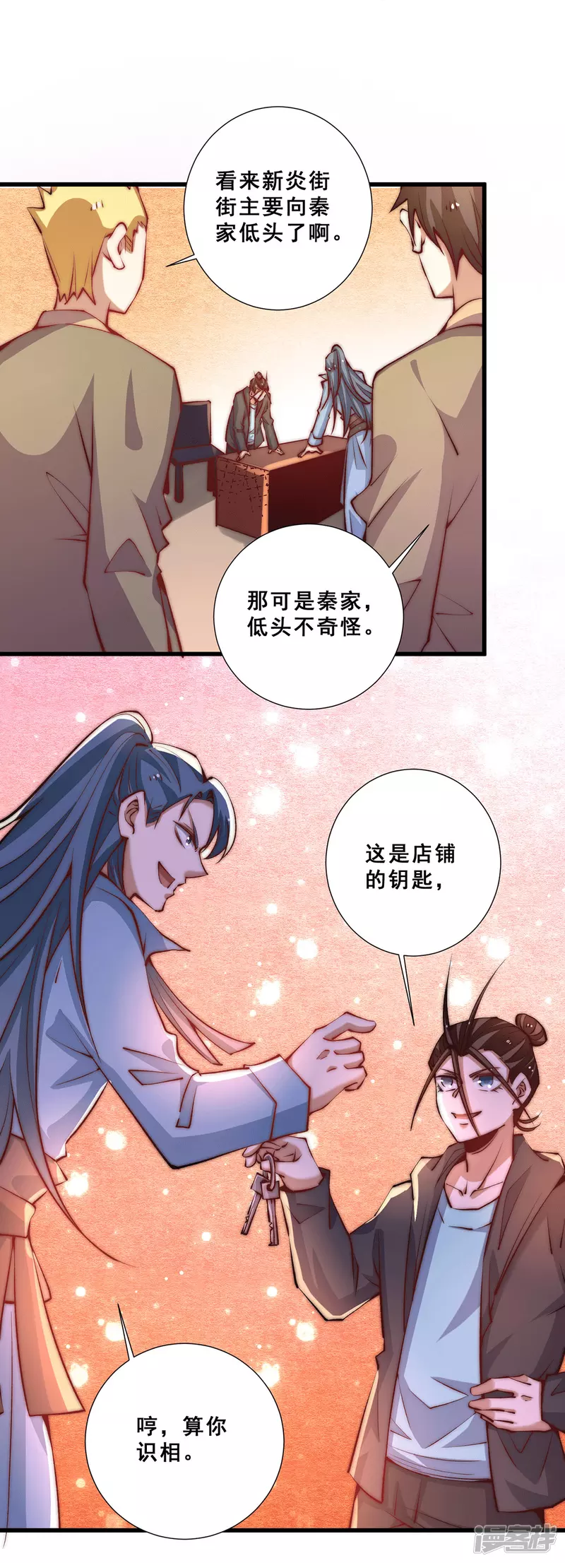 【全能高手】漫画-（第259话 没有人能拒绝烧烤！）章节漫画下拉式图片-21.jpg