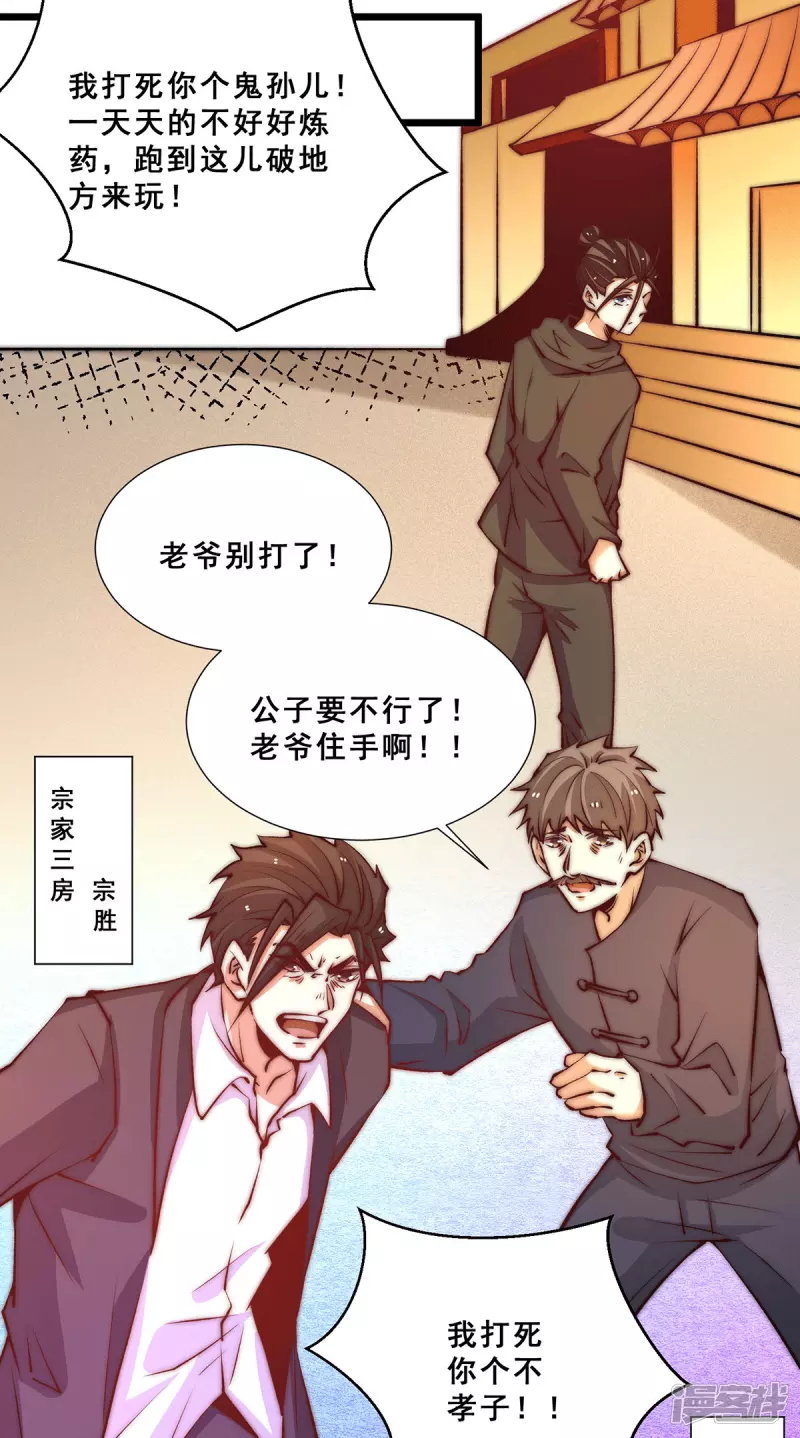 【全能高手】漫画-（第261话 离开前送份大礼）章节漫画下拉式图片-21.jpg