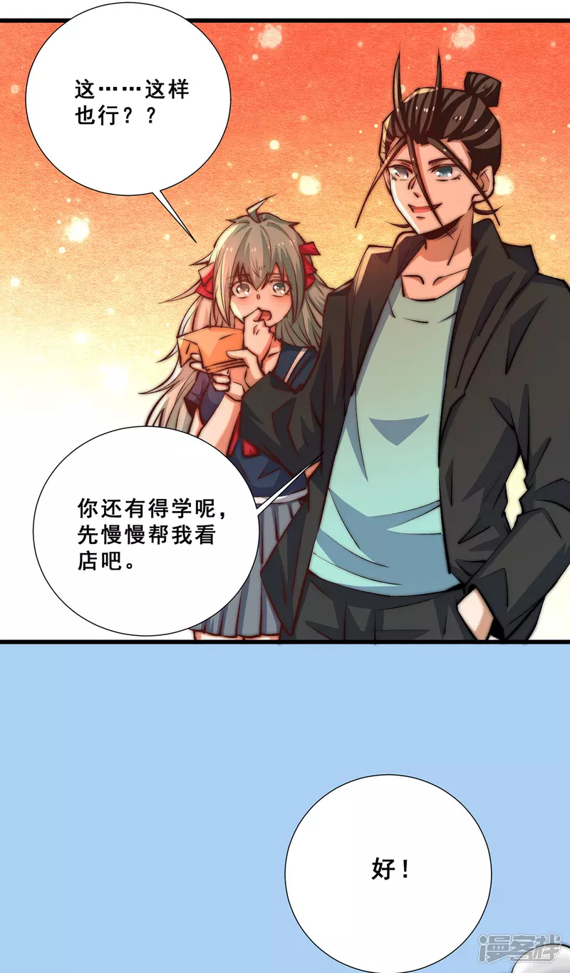 《全能高手》漫画最新章节第261话 离开前送份大礼免费下拉式在线观看章节第【24】张图片