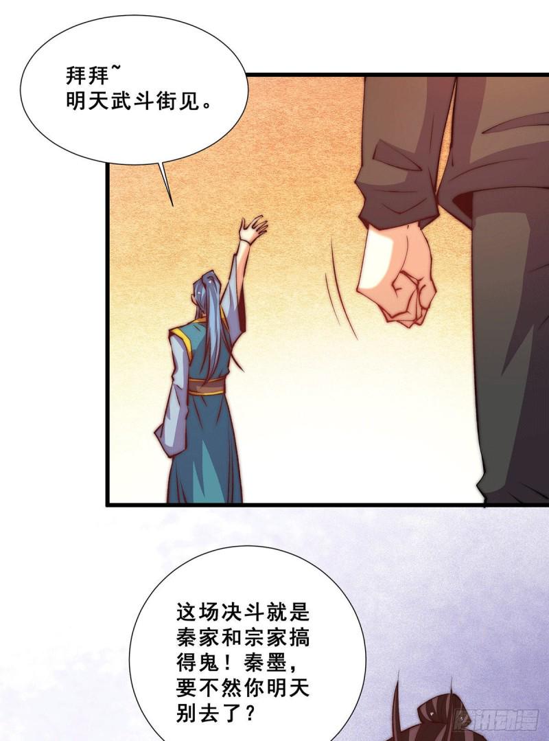 《全能高手》漫画最新章节第264话 秦家不配！免费下拉式在线观看章节第【6】张图片