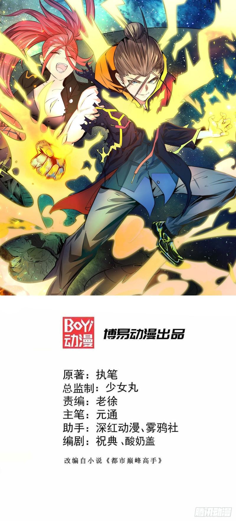 《全能高手》漫画最新章节第265话 秦墨，YYDS！免费下拉式在线观看章节第【1】张图片