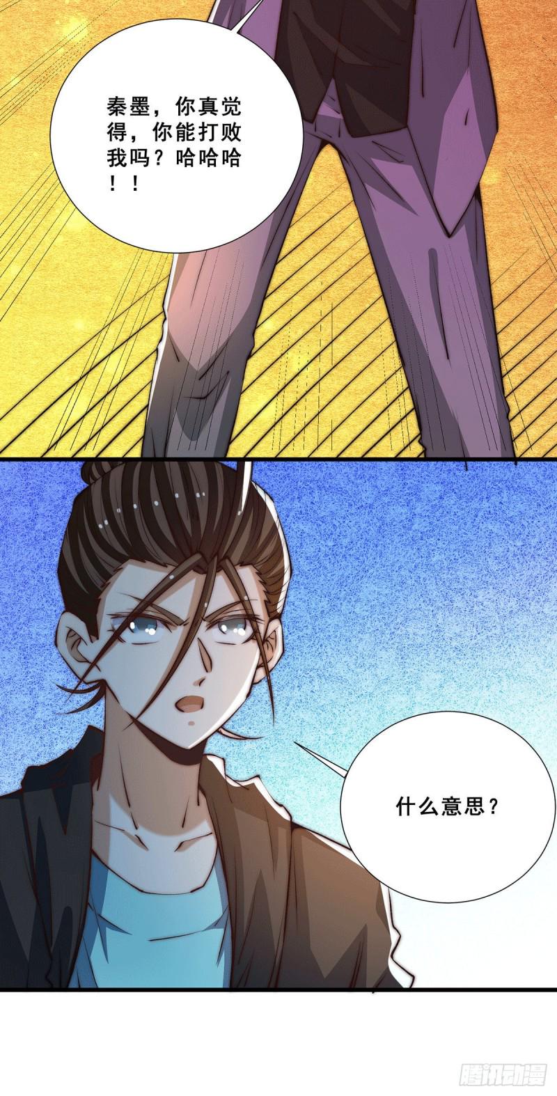 《全能高手》漫画最新章节第265话 秦墨，YYDS！免费下拉式在线观看章节第【11】张图片