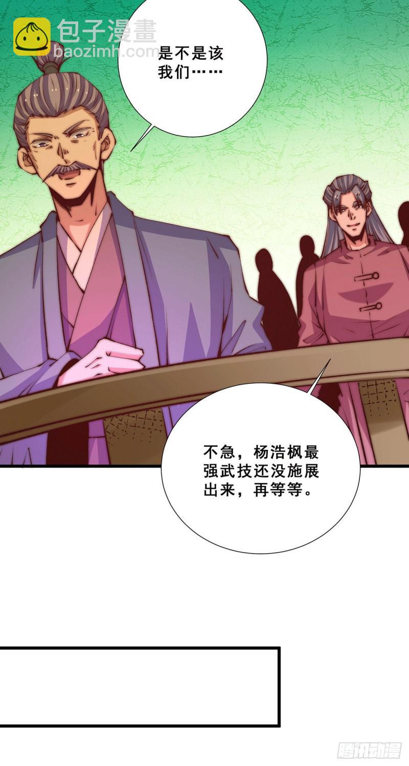 《全能高手》漫画最新章节第265话 秦墨，YYDS！免费下拉式在线观看章节第【9】张图片