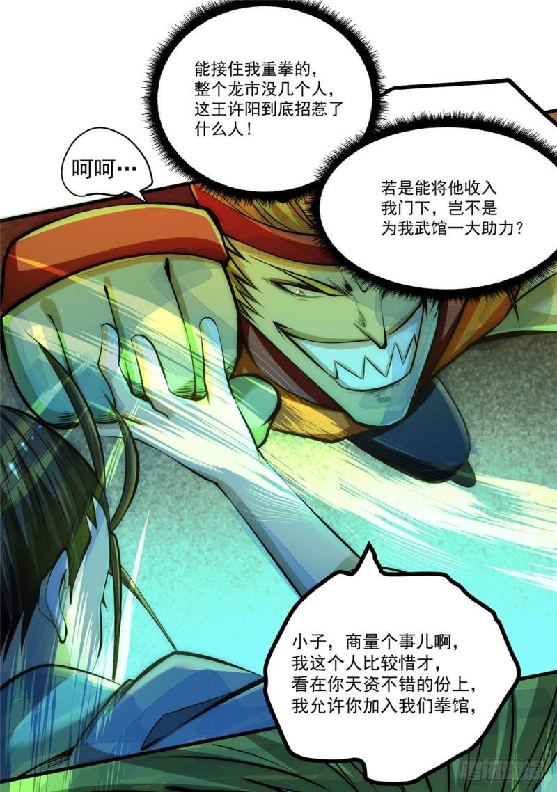 《全能高手》漫画最新章节第28话 决胜的奥秘？免费下拉式在线观看章节第【21】张图片