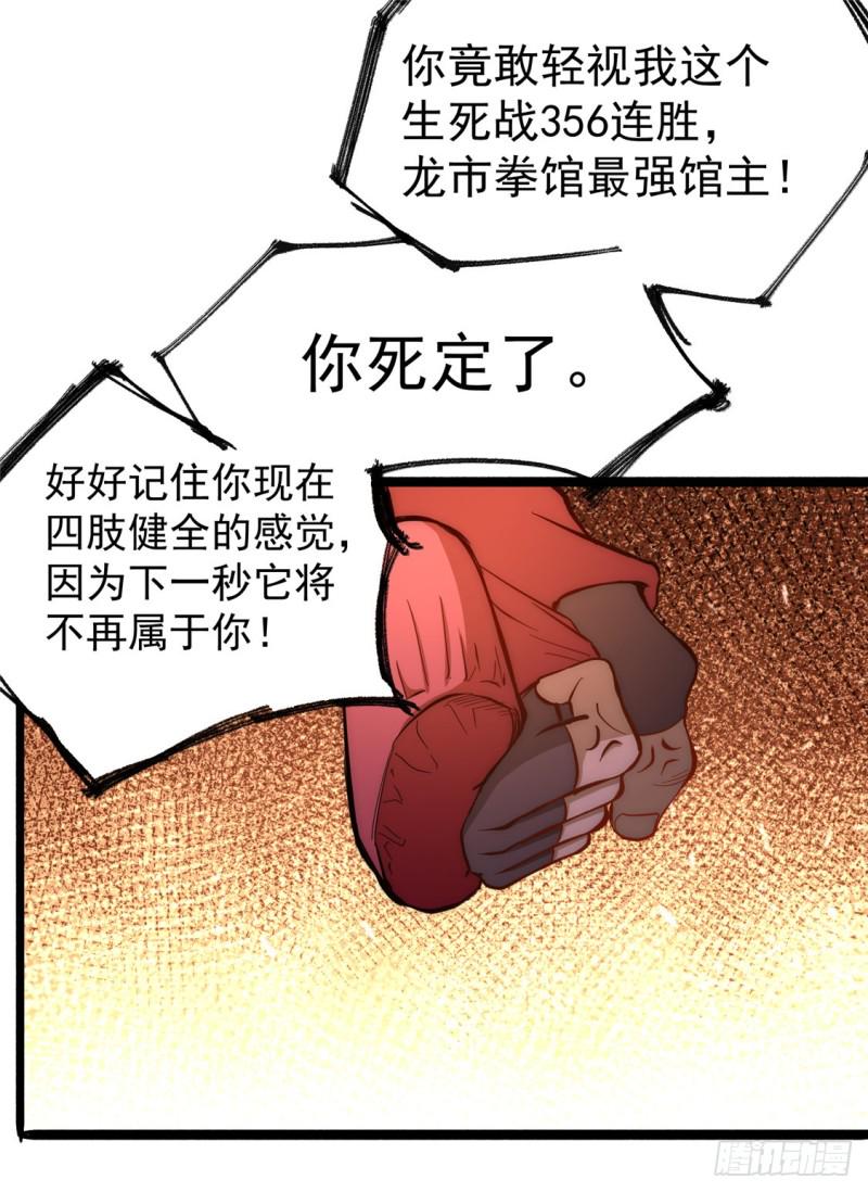 《全能高手》漫画最新章节第28话 决胜的奥秘？免费下拉式在线观看章节第【31】张图片