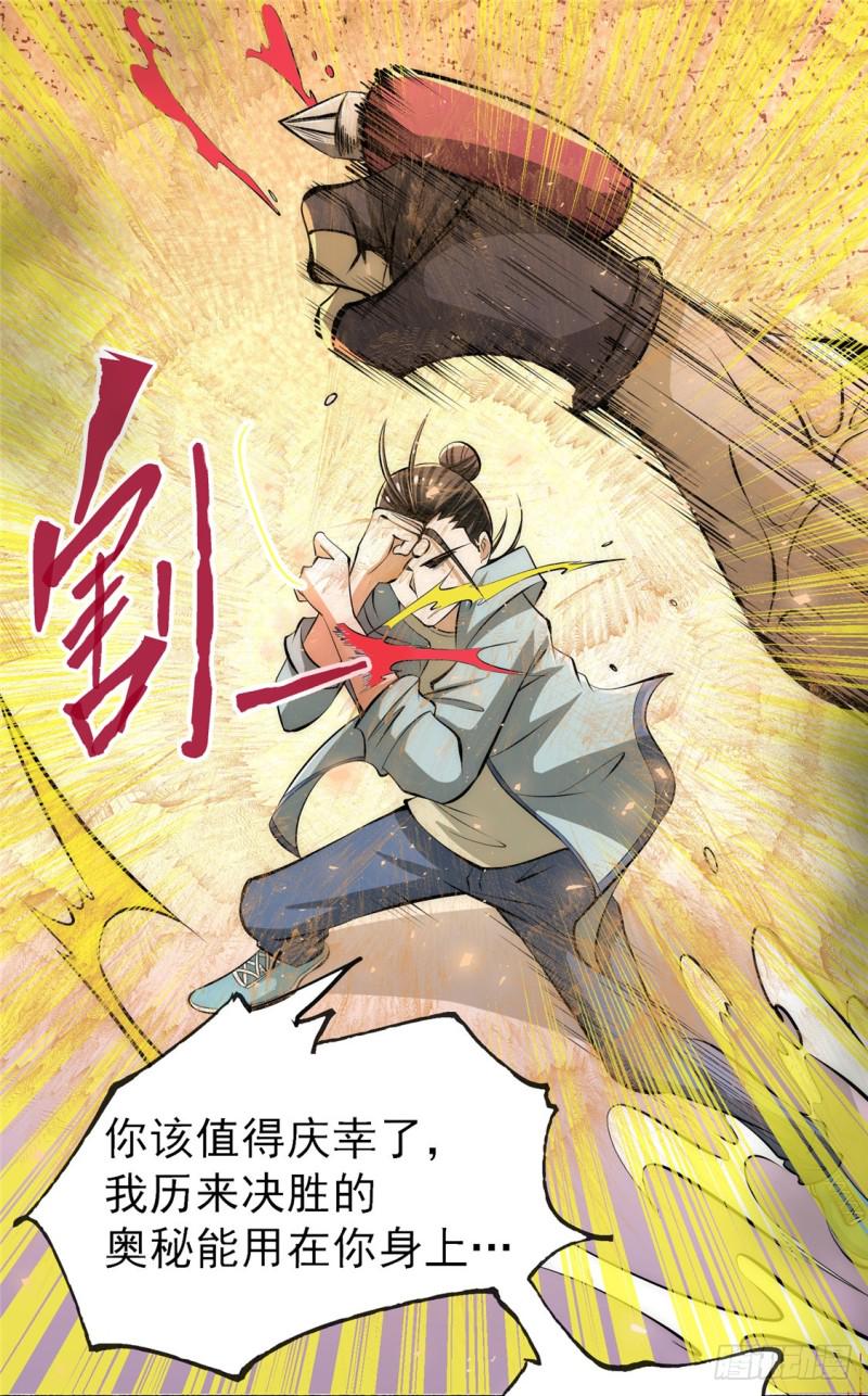 《全能高手》漫画最新章节第28话 决胜的奥秘？免费下拉式在线观看章节第【39】张图片