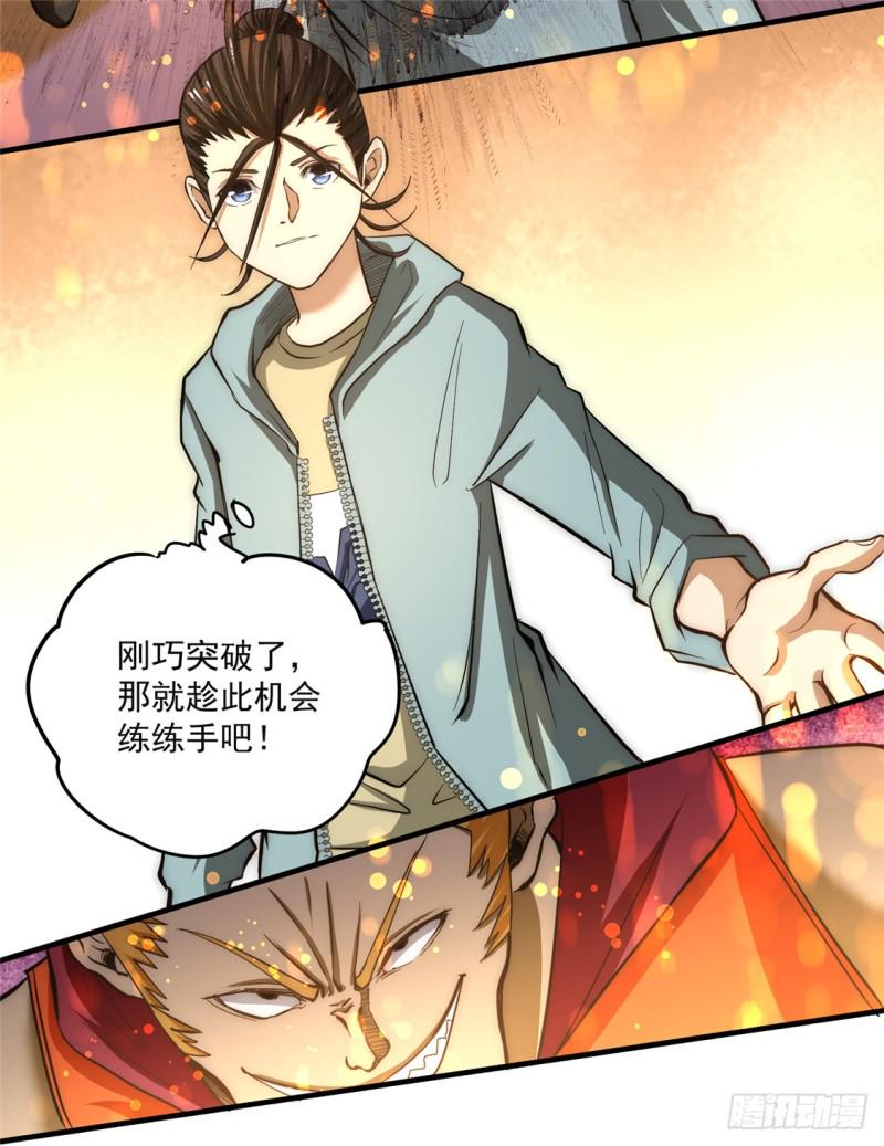 《全能高手》漫画最新章节第28话 决胜的奥秘？免费下拉式在线观看章节第【5】张图片